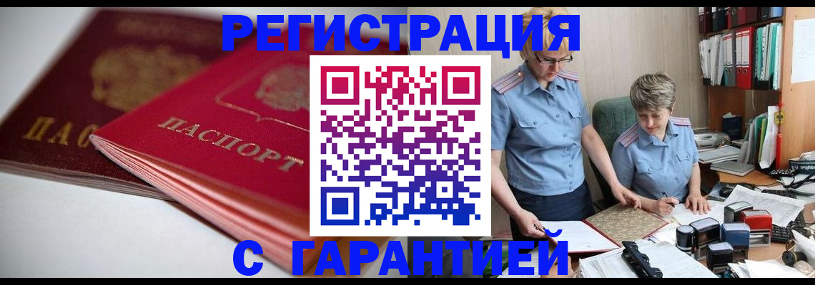 временная регистрация купить в Зернограде